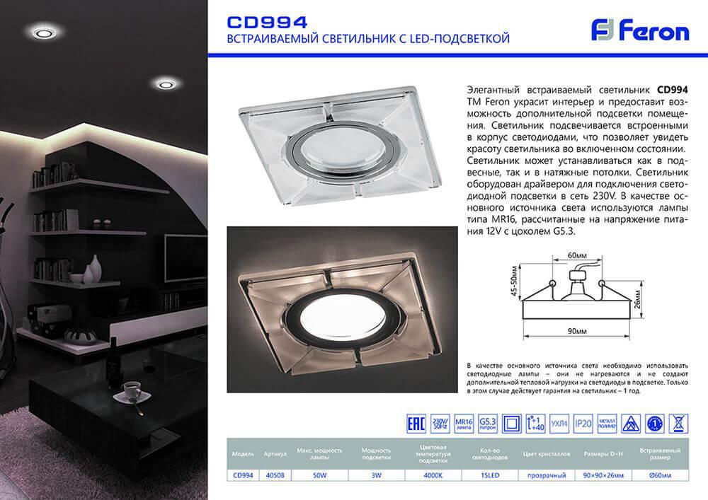 Встраиваемый светильник Feron CD993 40507 в Санкт-Петербурге