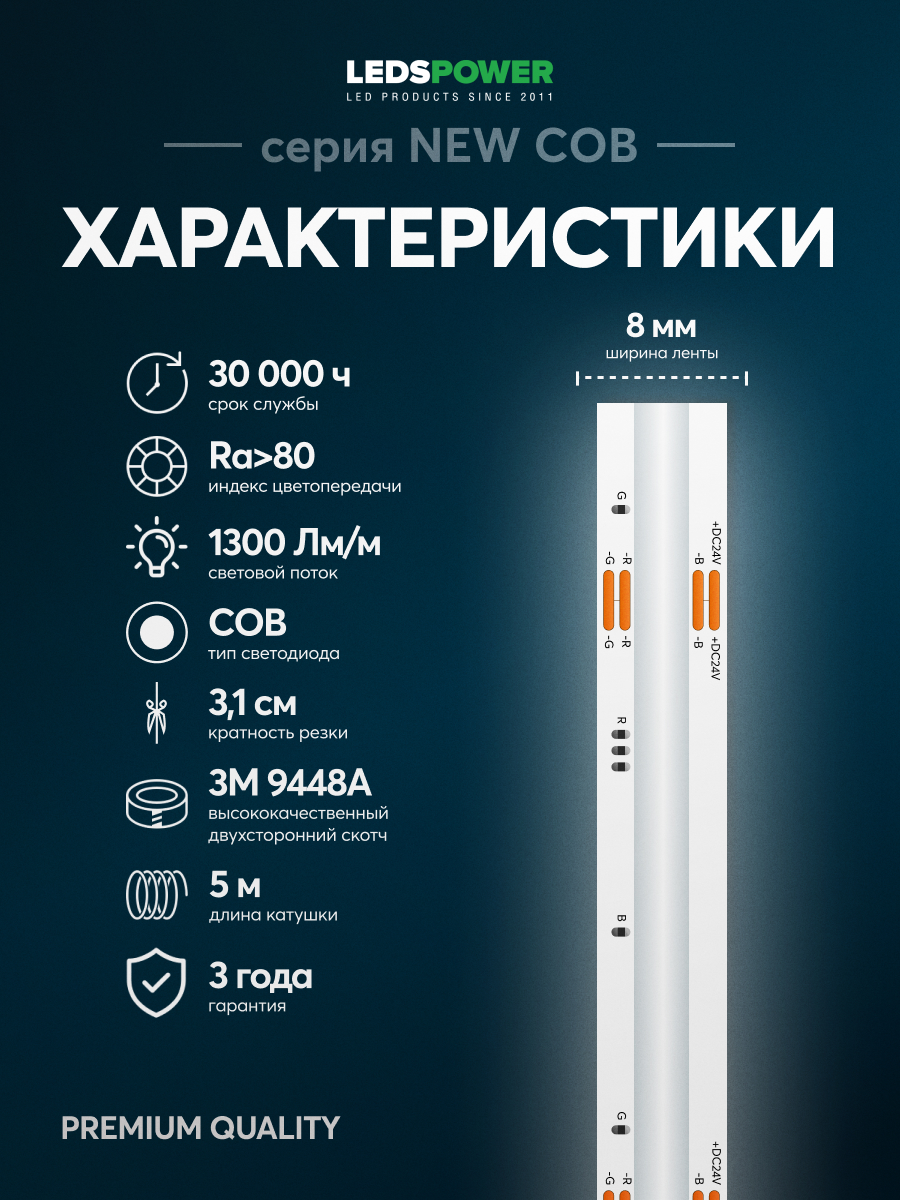 Светодиодная лента LEDS POWER NEW COB 256/м (11Вт/м) 24В нейтральная 005584 в #REGION_NAME_DECLINE_PP#