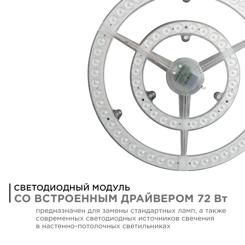 Светодиодный модуль со встроенным драйвером Apeyron 185-265В 72Вт 5400 лм 6500K 02-31 в Санкт-Петербурге