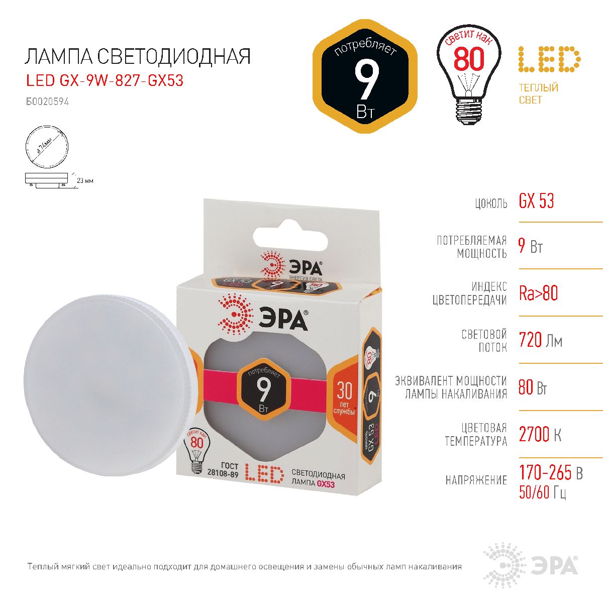 Лампа светодиодная Эра GX53 9W 2700K LED GX-9W-827-GX53 Б0020594 в #REGION_NAME_DECLINE_PP#