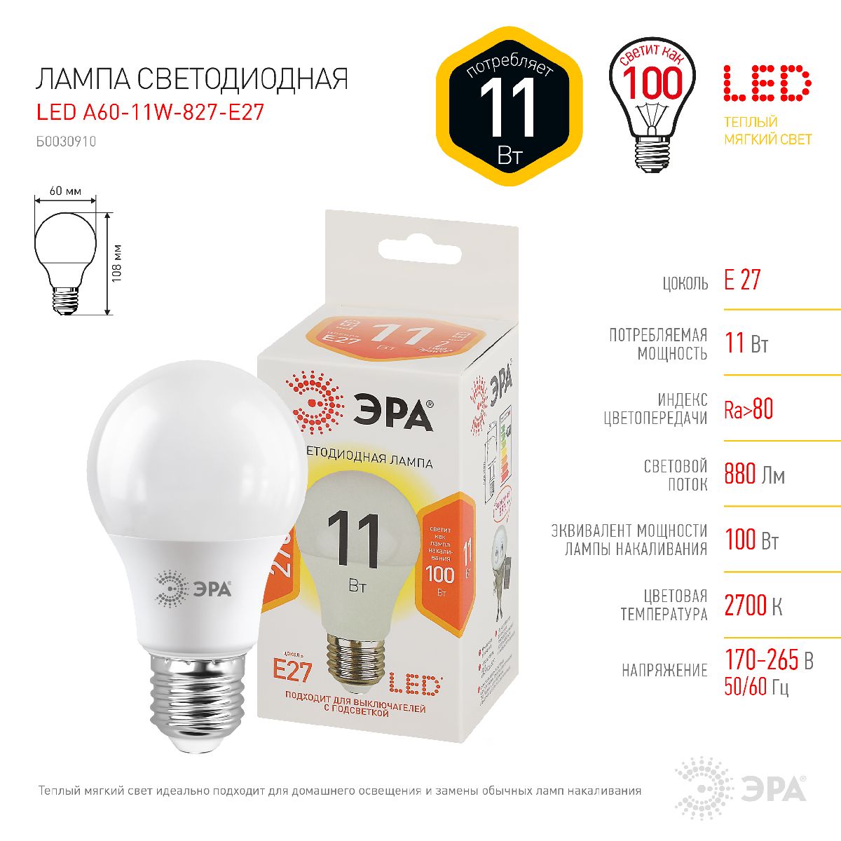 Лампа светодиодная Эра E27 11W 2700K LED A60-11W-827-E27 Б0030910 в #REGION_NAME_DECLINE_PP#