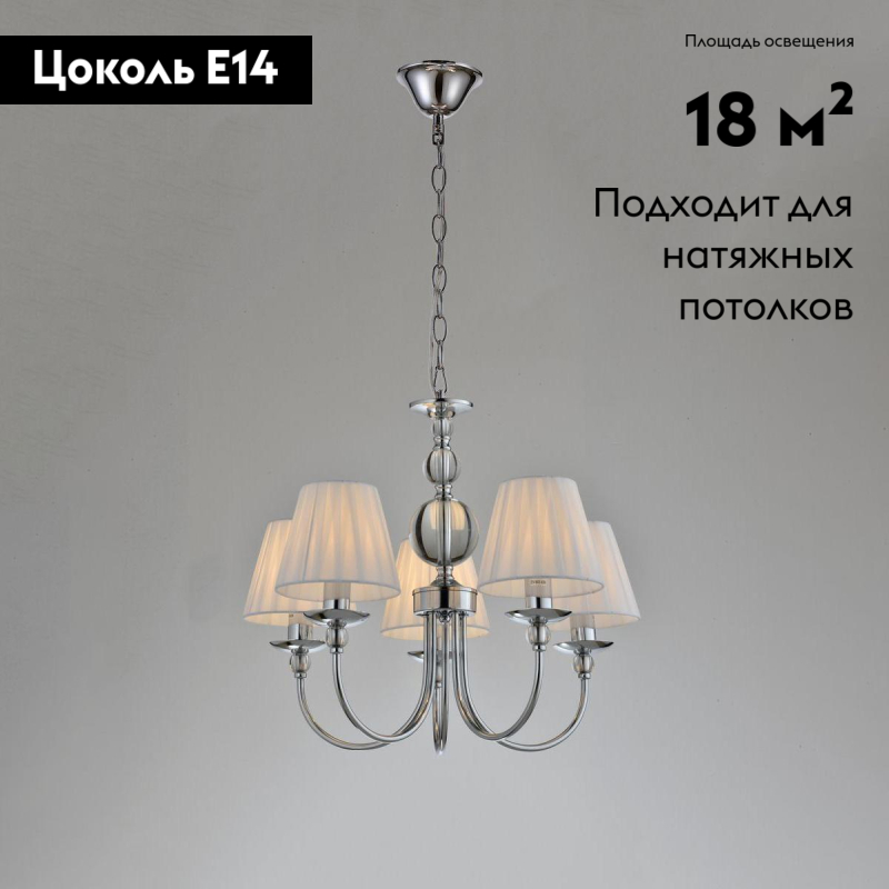 Подвесная люстра Moderli Feels V2613-5P в Санкт-Петербурге