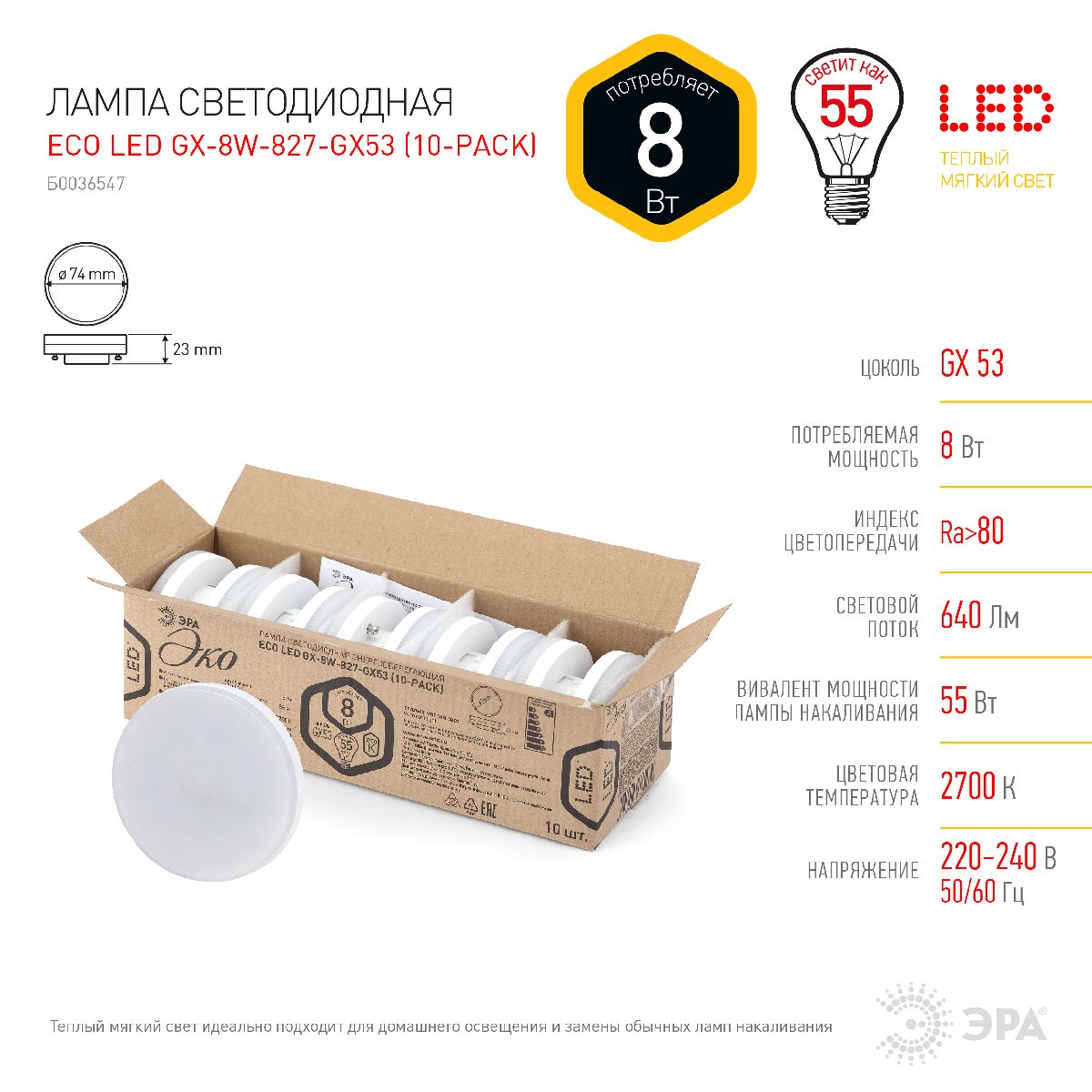 Лампа светодиодная Эра GX53 8W 2700K ECO LED GX-8W-827-GX53 (10-PACK) Б0036547 в Санкт-Петербурге