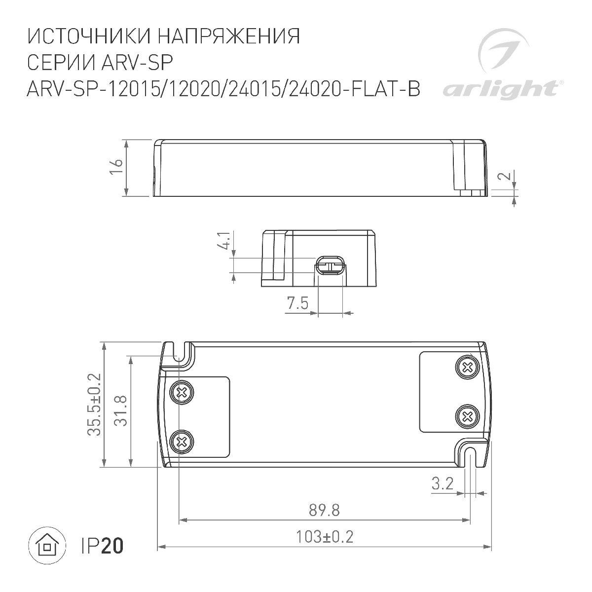 Блок питания Arlight ARV-SP-12020-FLAT-B (12V, 1.67A, 20W, IP20) 029277(1) в Санкт-Петербурге