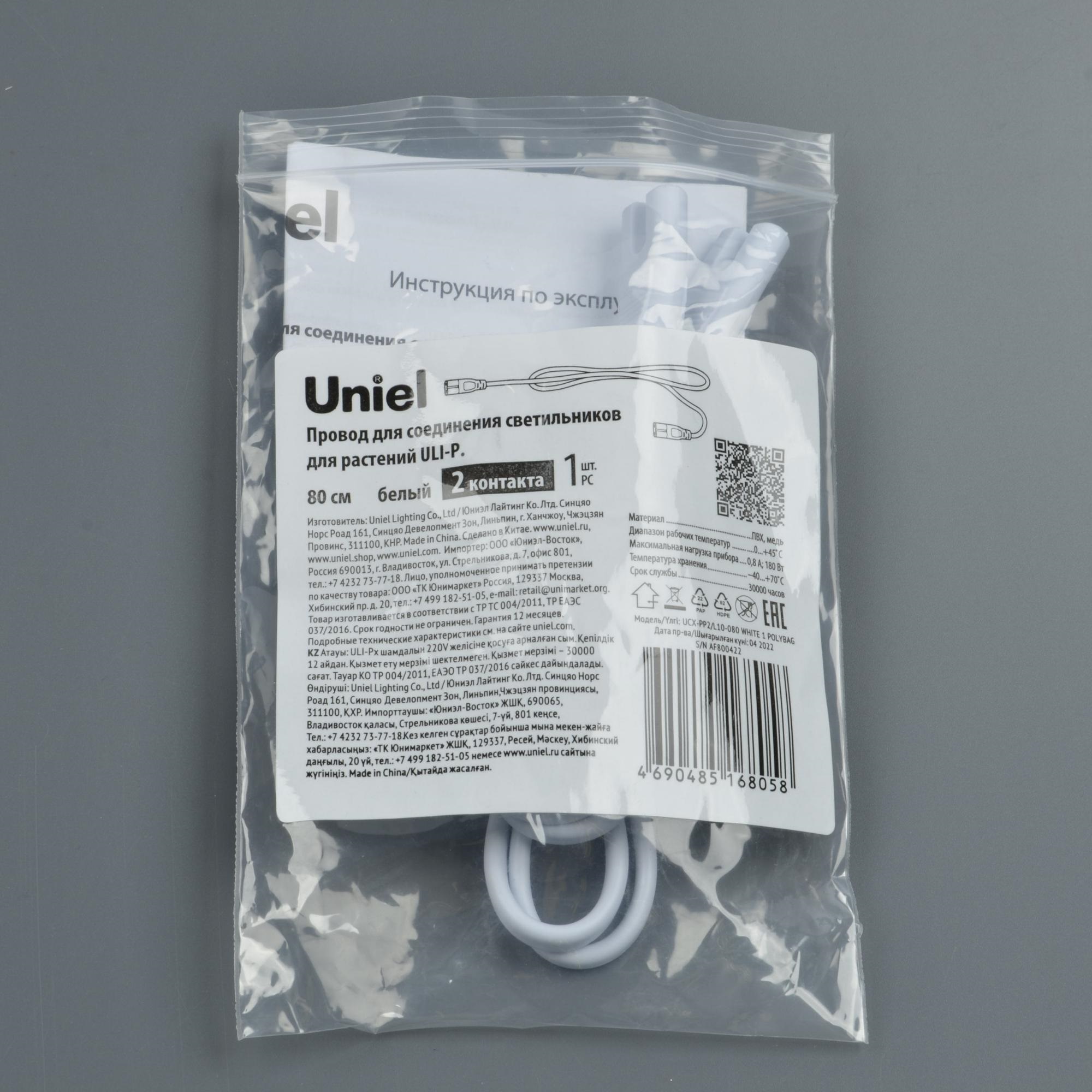 Провод Uniel UCX-PP2/L10-080 WHITE 1 POLYBAG UL-00009800 в Санкт-Петербурге