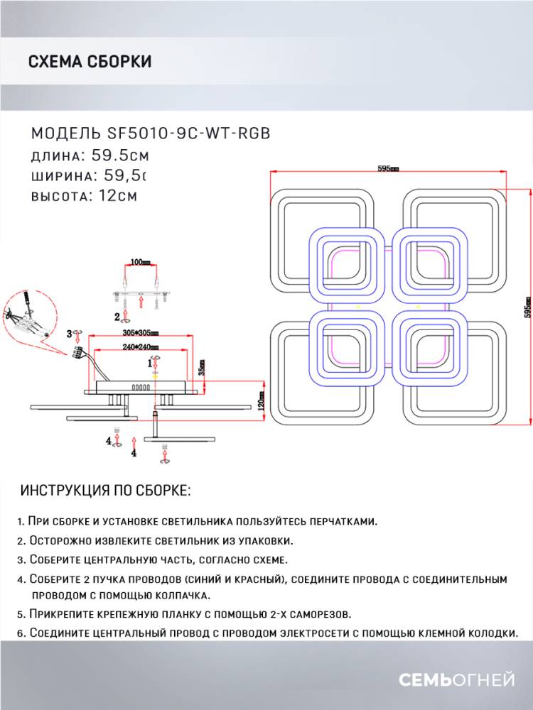 Потолочная люстра Seven Fires Eila SF5010/9C-WT-RGB в #REGION_NAME_DECLINE_PP#