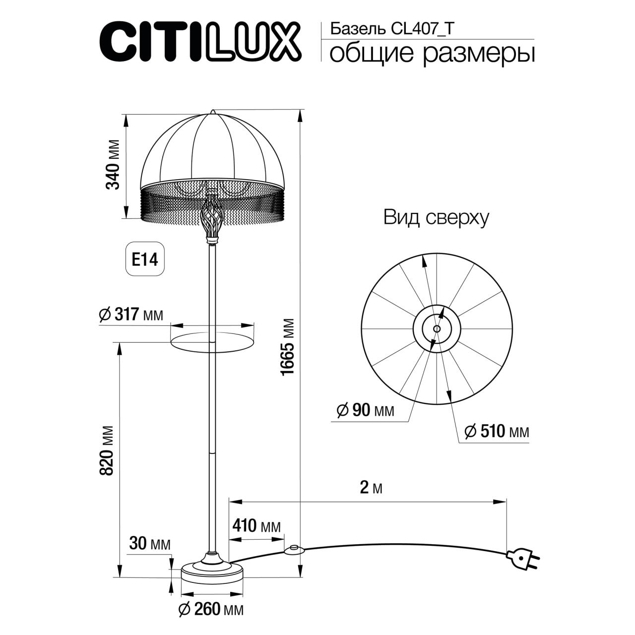 Торшер Citilux Базель CL407925T в Санкт-Петербурге