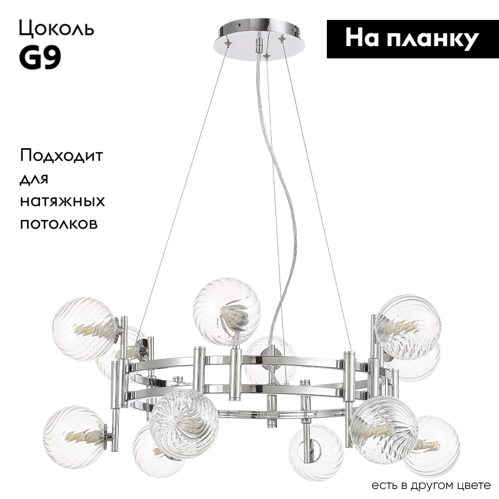 Подвесная люстра Crystal Lux LUXURY SP12 CHROME в #REGION_NAME_DECLINE_PP#