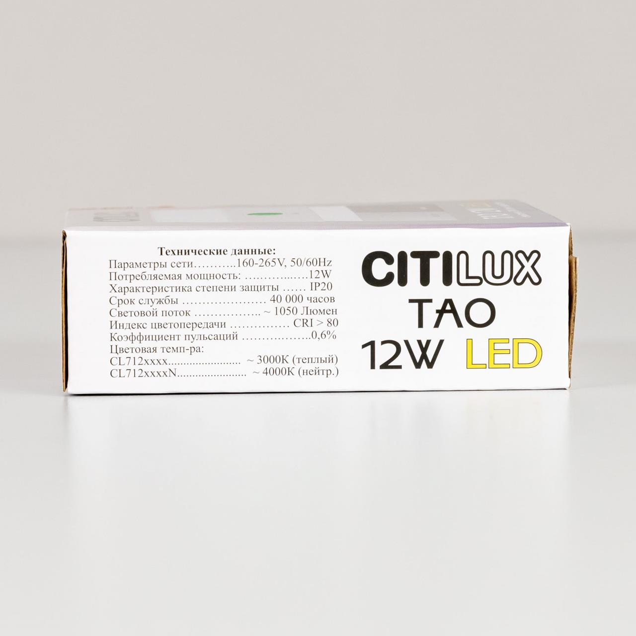 Накладной светодиодный светильник Citilux Тао CL712X120N в Санкт-Петербурге