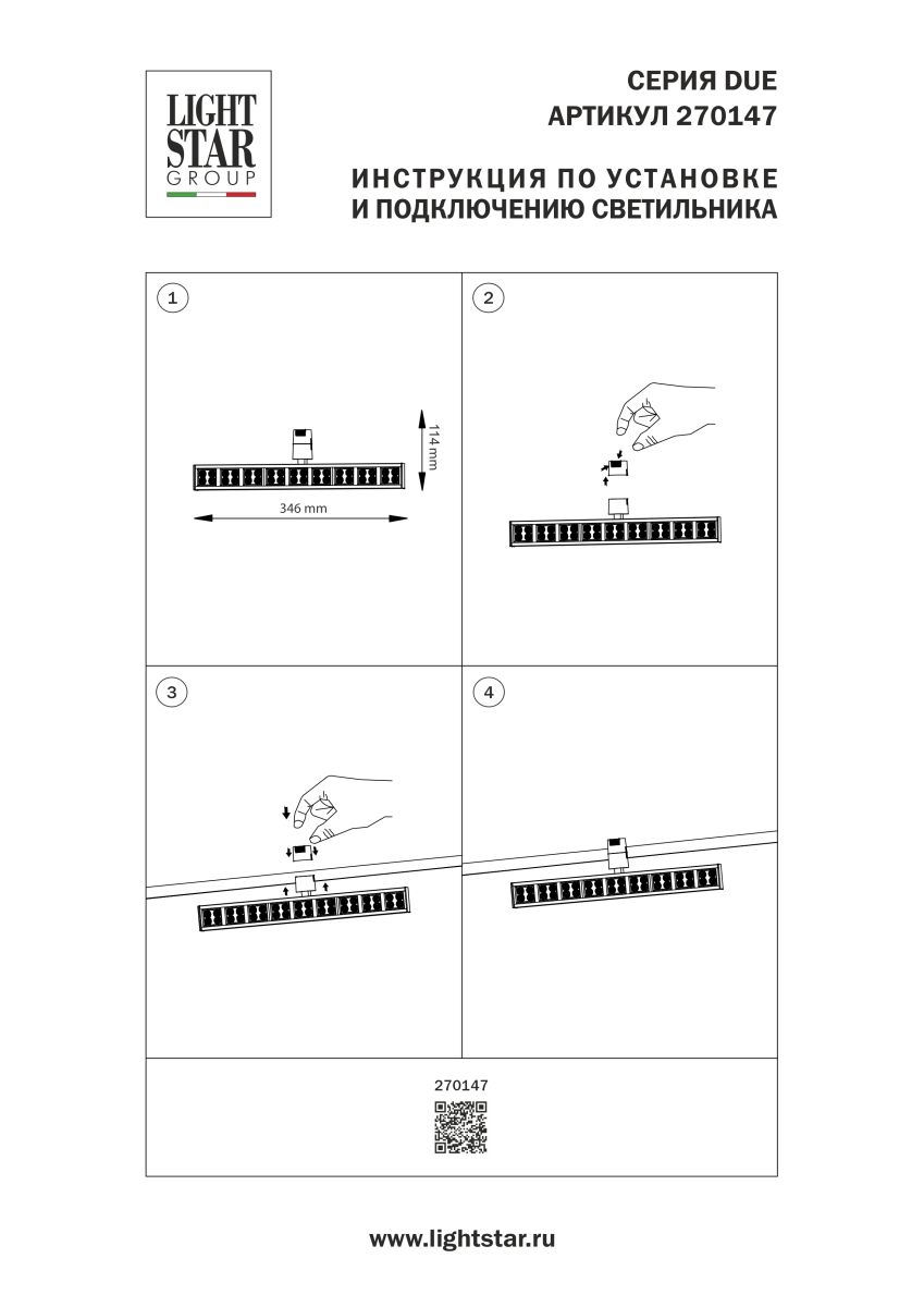 Трековый однофазный светильник Lightstar Due Hermes 270147 в #REGION_NAME_DECLINE_PP#