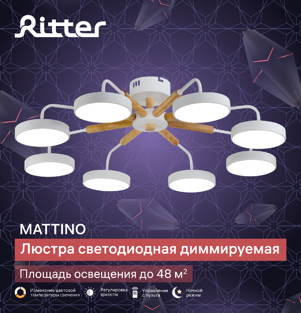 Люстра на штанге Ritter Mattino 51660 0 в Санкт-Петербурге