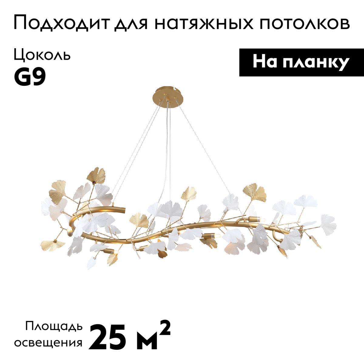 Подвесная люстра Favourite Ginkoa 4080-8P в #REGION_NAME_DECLINE_PP#