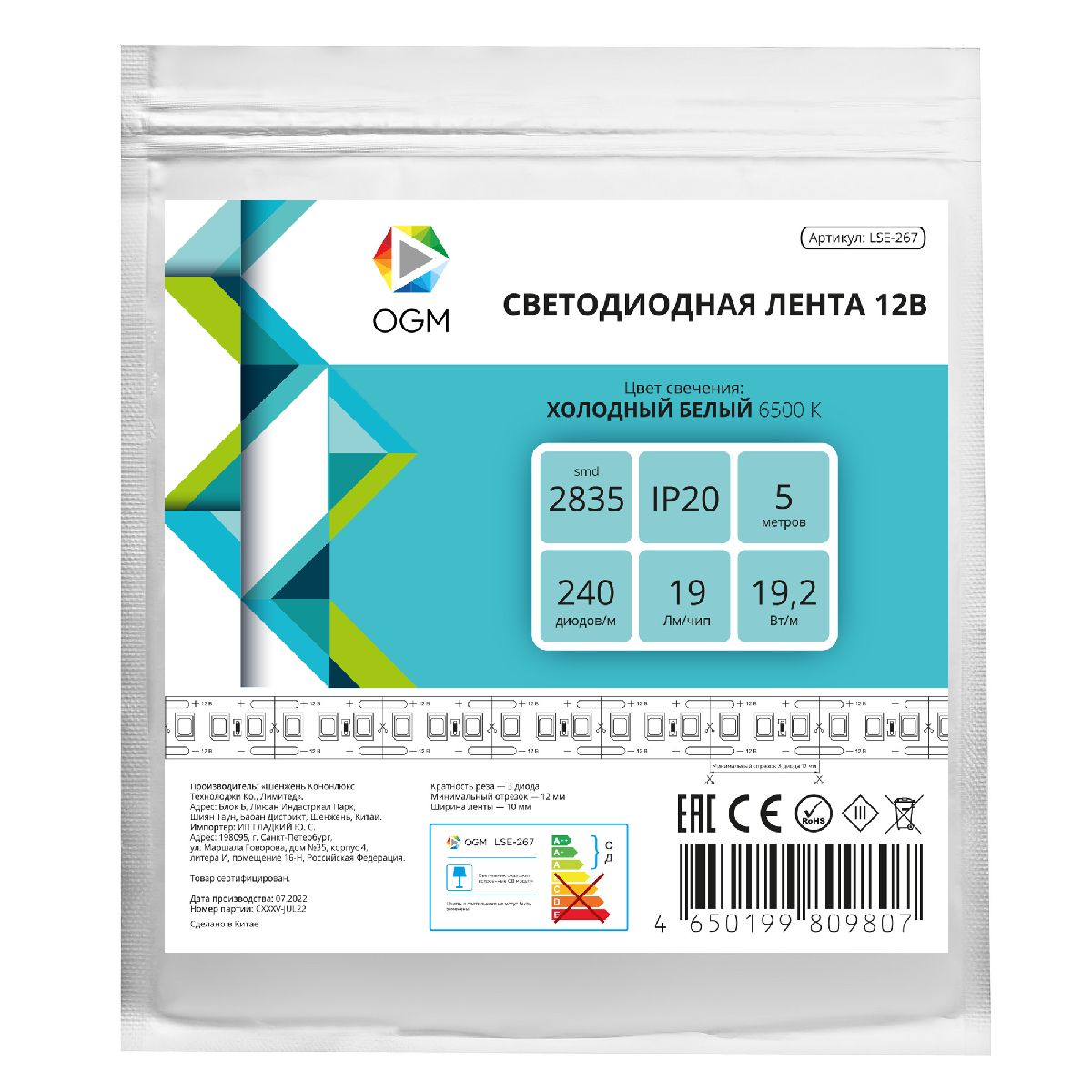 Светодиодная лента OGM 12В 2835 19,2Вт/м 6500К 2200Лм/м 5м IP20 LSE-267 в Санкт-Петербурге