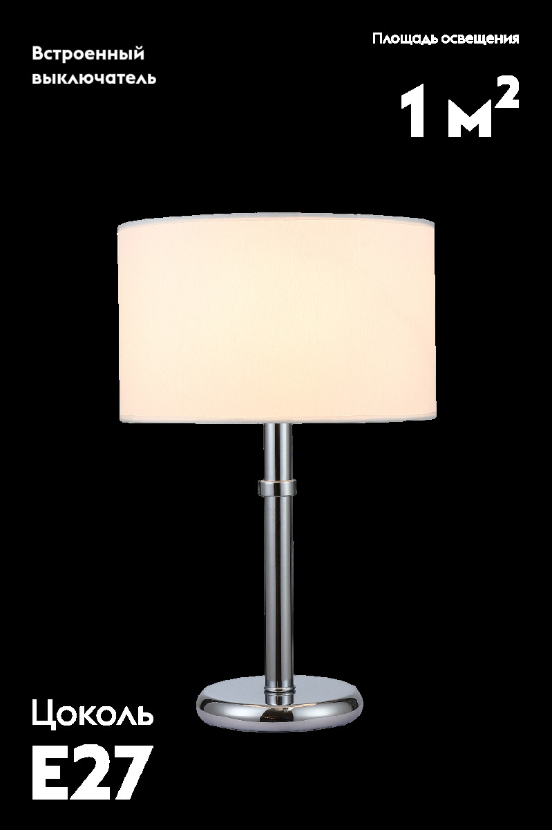 Настольная лампа Moderli Oblivio V11133-1T в Санкт-Петербурге