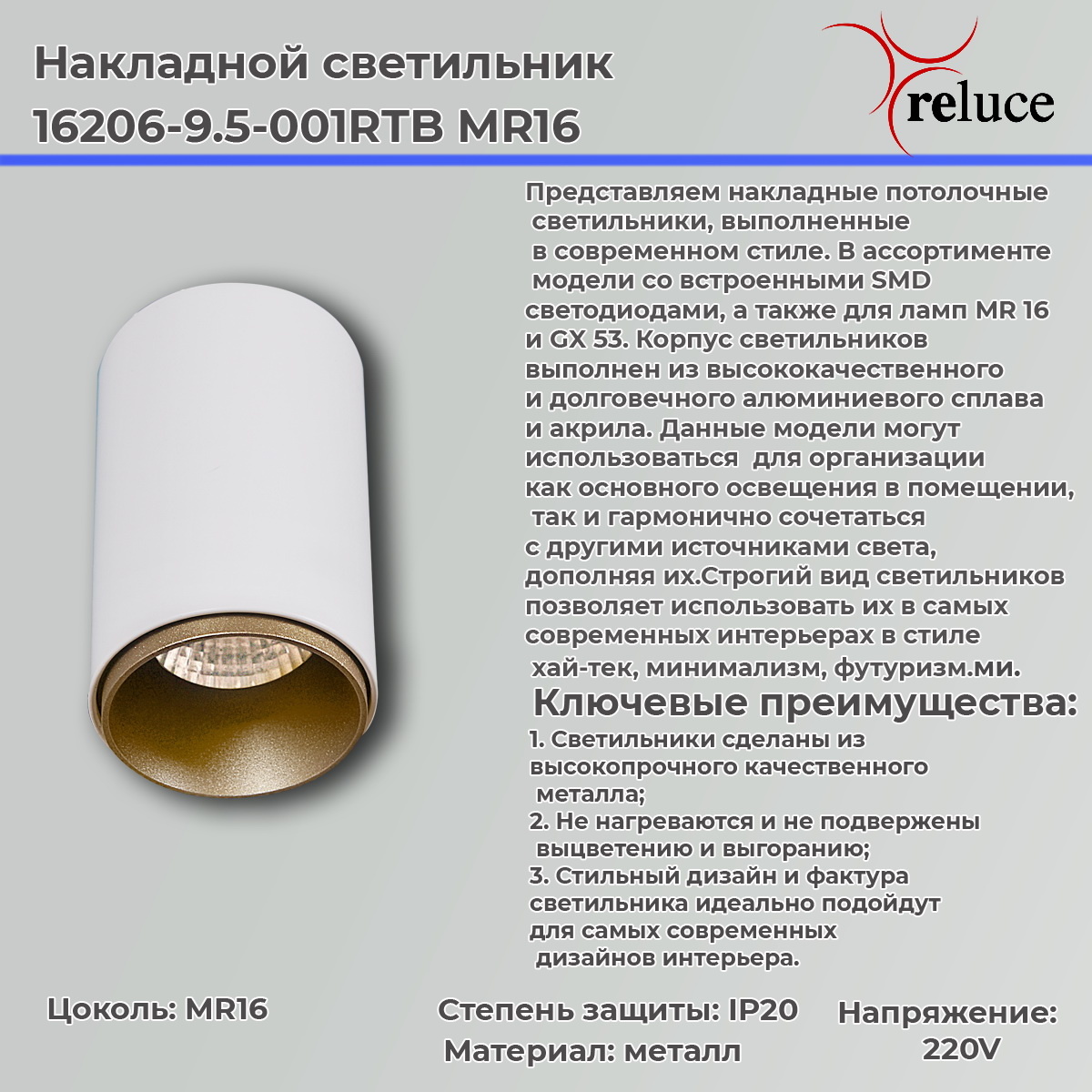 Накладной светильник Reluce 16206-9.5-001RTB MR16 WT+SGD в Санкт-Петербурге