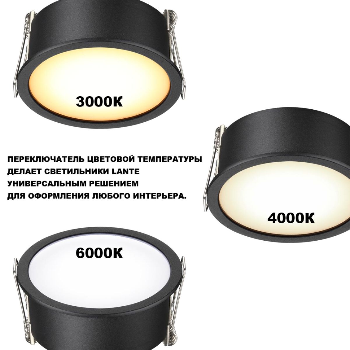 Встраиваемый светильник с переключателем цветовой температуры Novotech Wir Lante 359880 в Санкт-Петербурге