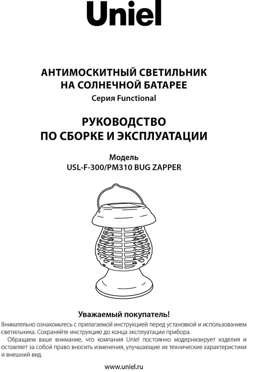 Светильник на солнечных батареях (UL-00006537) Uniel Functional USL-F-300/PМ310 Bug Zapper в Санкт-Петербурге