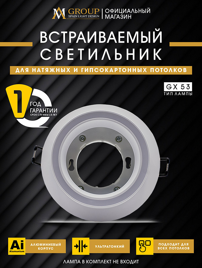 Встраиваемый светильник AM Group AM539-GX53WH в Санкт-Петербурге
