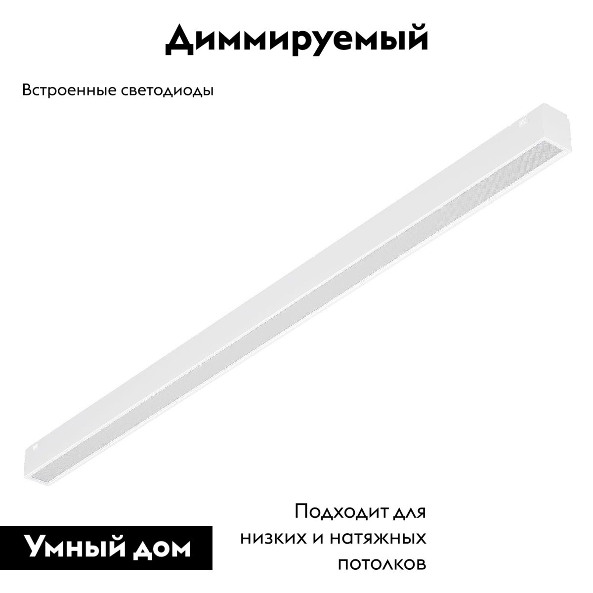 Трековый магнитный светильник Arlight MAG-VIBE-FLAT-L485-24W Day4000-MIX (WH, 100 deg, 48V, TUYA Zigbee) 045020 в Санкт-Петербурге