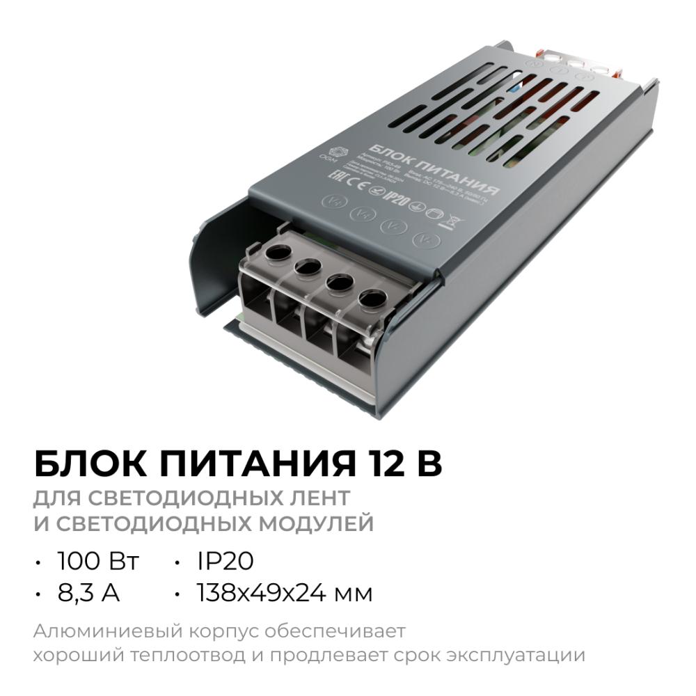 Блок питания Apeyron 12В 100Вт IP20 8,3А PS3-49 в Санкт-Петербурге