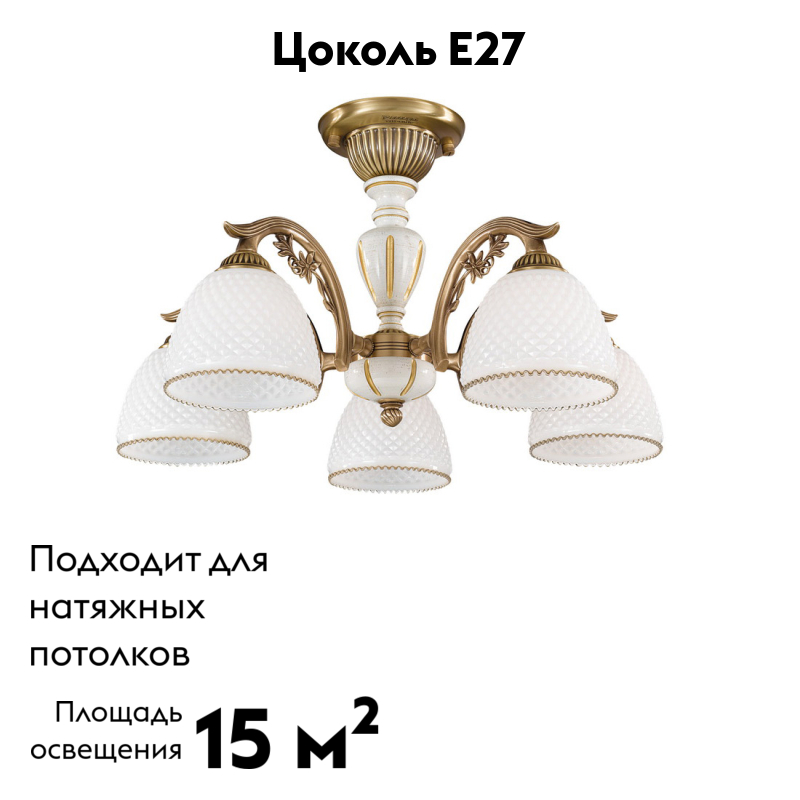 Потолочная люстра Reccagni Angelo PL 8626/5 в Санкт-Петербурге