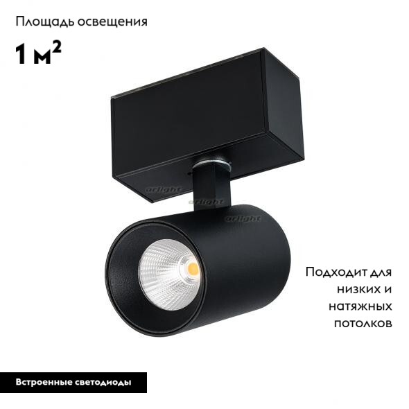 Трековый светодиодный светильник Arlight Mag-Spot-45-R85-3W Day4000 030654 в Санкт-Петербурге