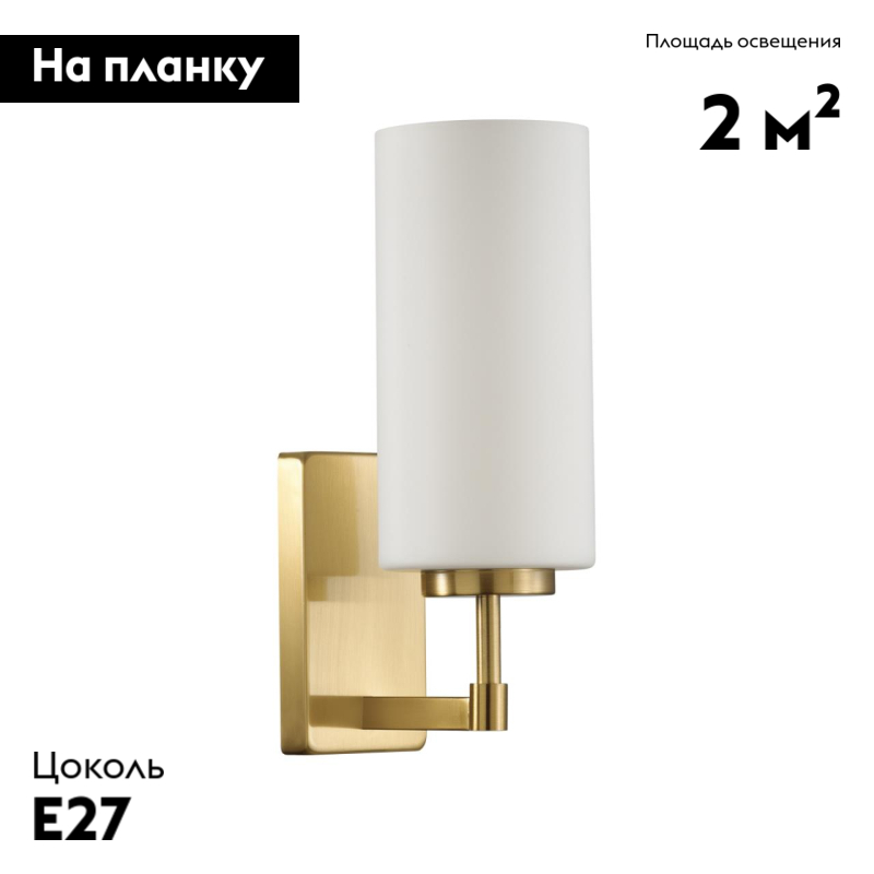 Бра Odeon Light Kasali 4990/1W в #REGION_NAME_DECLINE_PP#