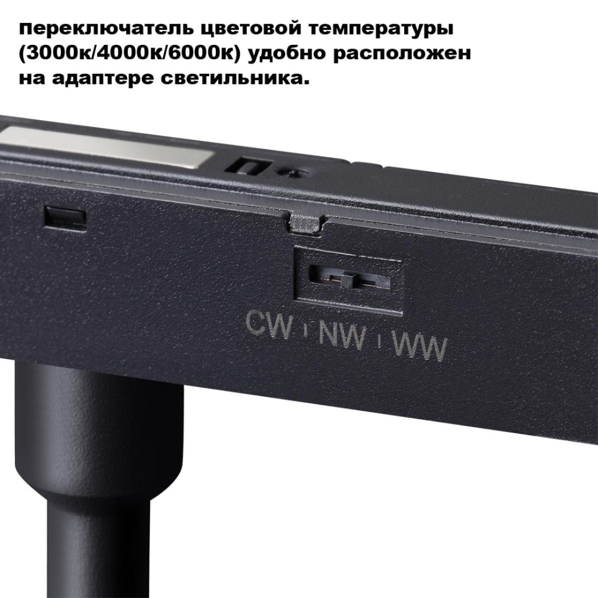 Трековый светильник с переключ. цв. темпер. Novotech Shino Flum 359680 в Санкт-Петербурге