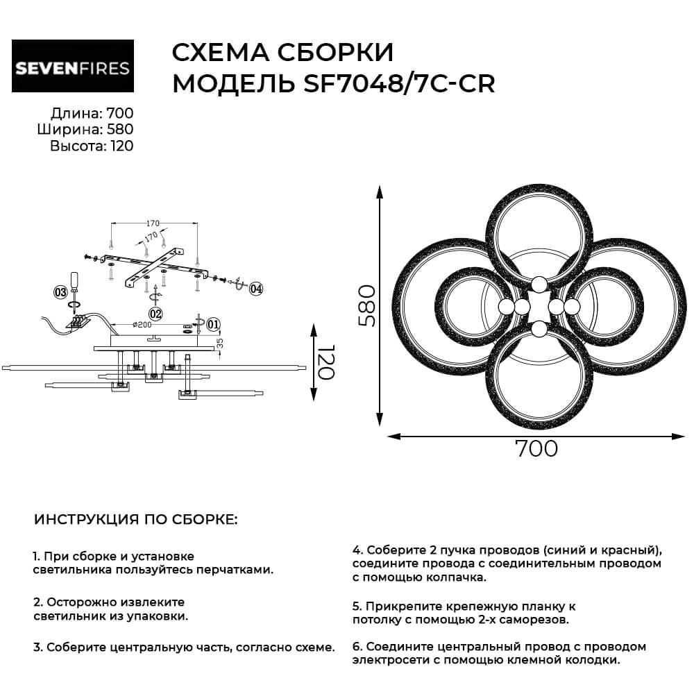 Потолочная люстра Seven Fires Matera SF7048/7C-CR в Санкт-Петербурге