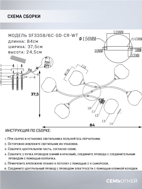 Потолочная люстра Seven Fires Dzhoeri SF3358/6C-GD-CR-WT в Санкт-Петербурге