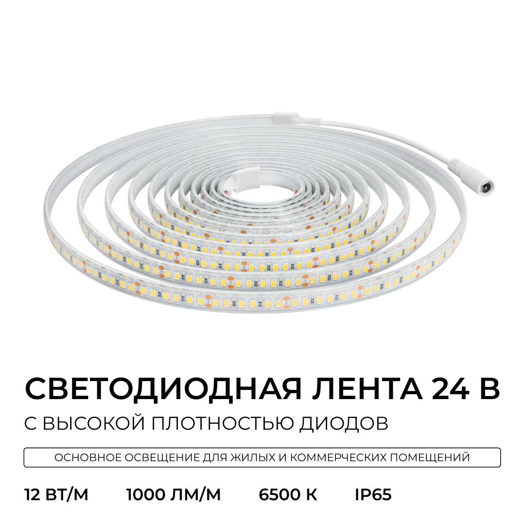 Светодиодная лента Apeyron 24В, 12 Вт/м, 1000 лм/м, 6500К, smd2835, 180 д/м, IP65, 5м 00-449 в Санкт-Петербурге