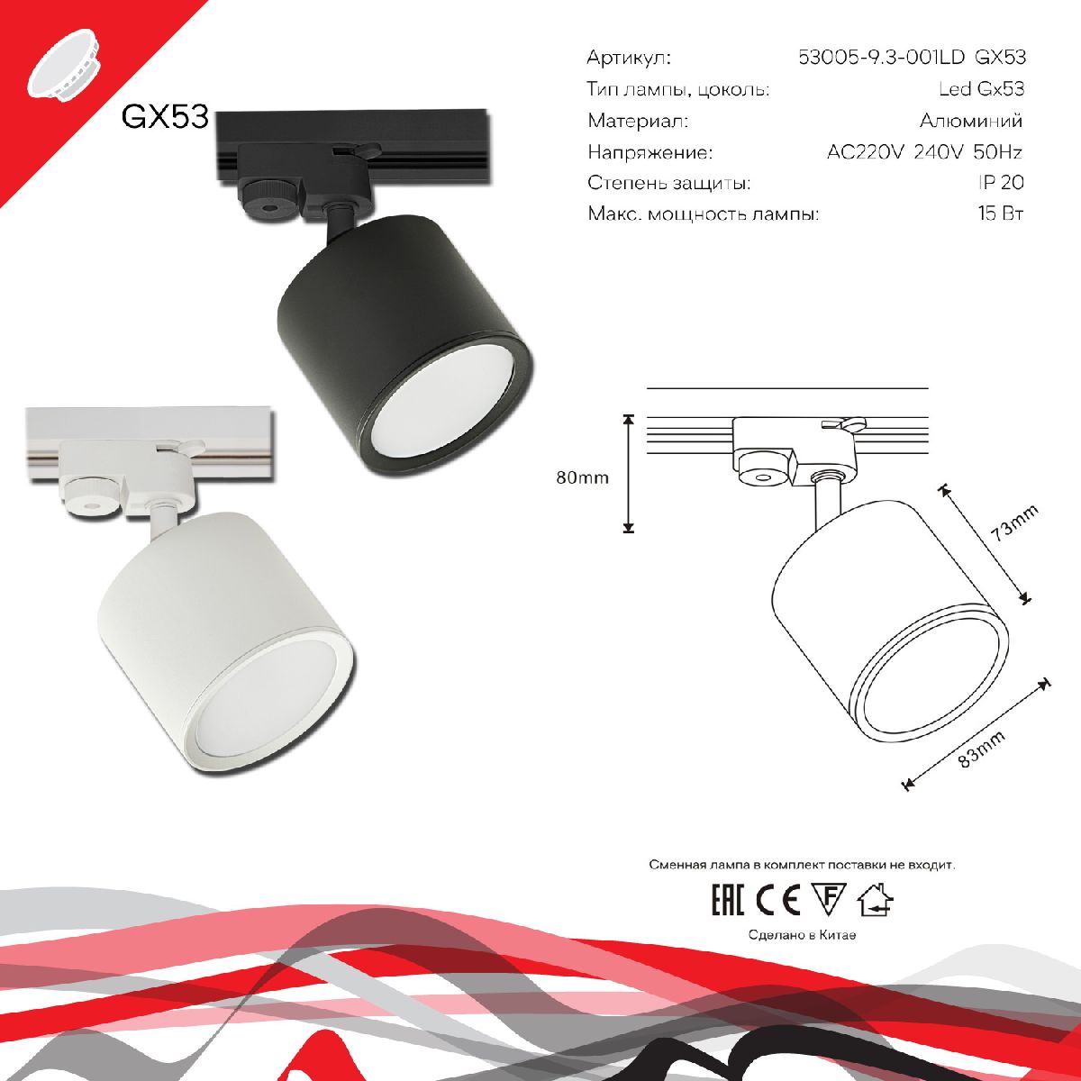 Трековый светильник Reluce 53005-9.3-001LD GX53 BK в Санкт-Петербурге