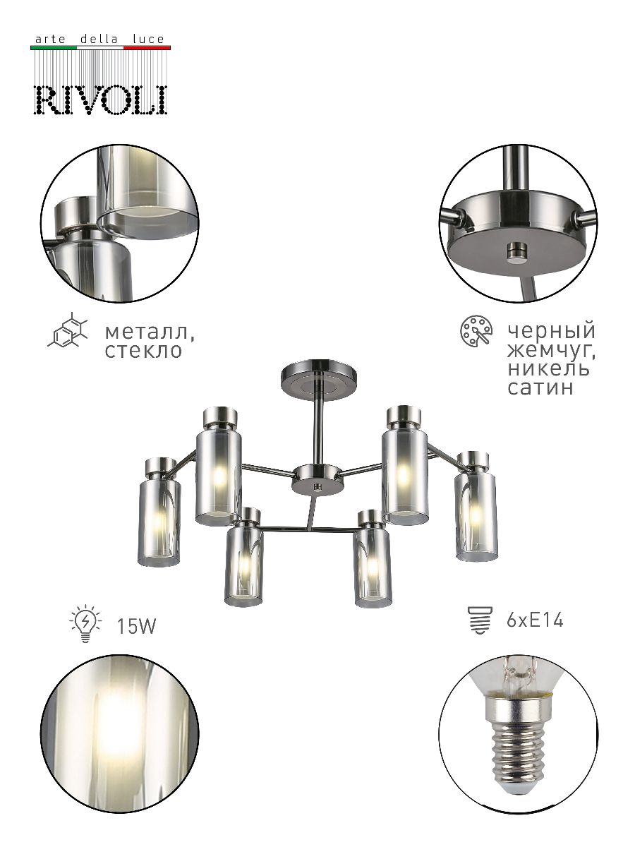 Люстра на штанге Rivoli Klara Б0060519 в Санкт-Петербурге