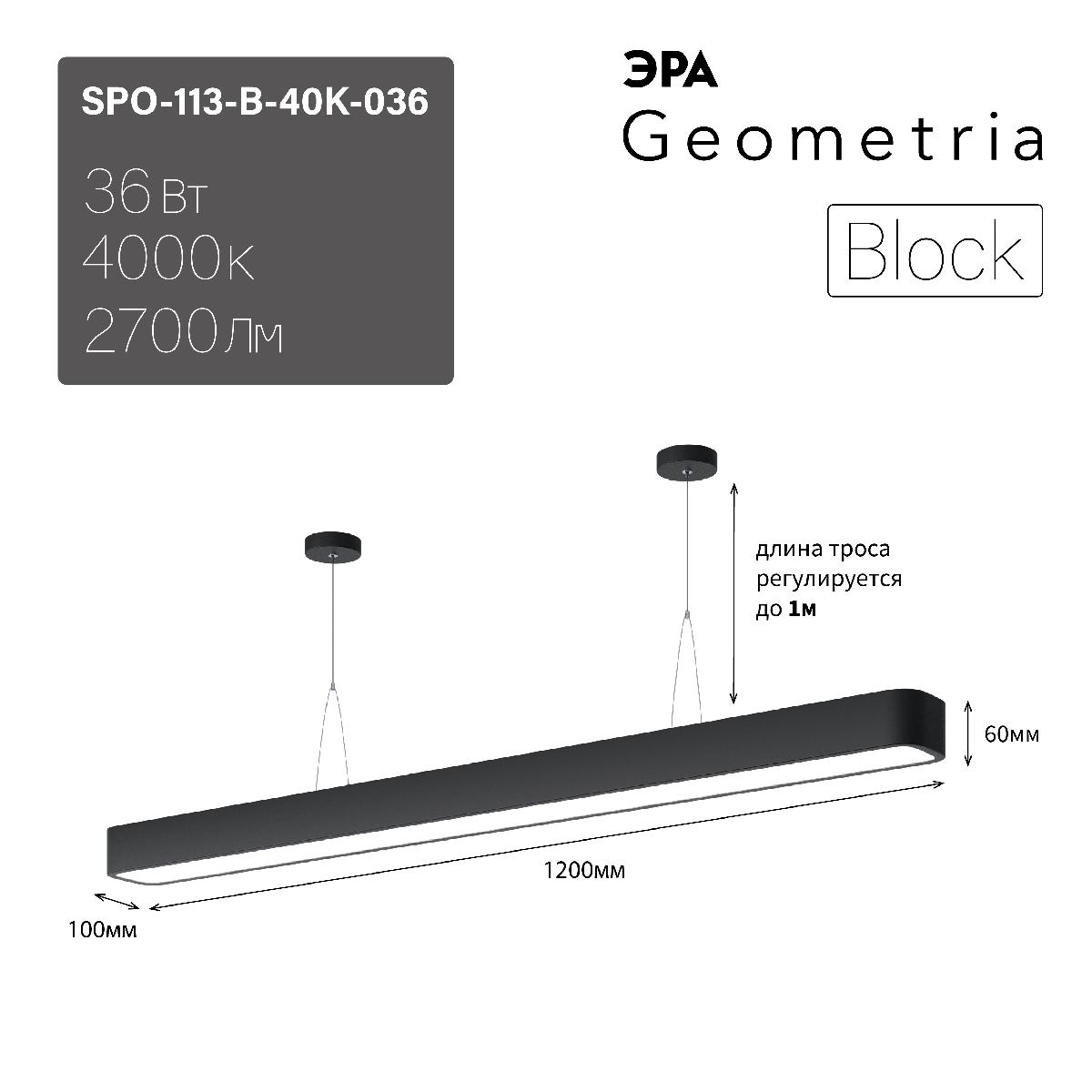 Подвесной светильник Эра Geometria SPO-113-B-40K-036 Б0050543 в Санкт-Петербурге