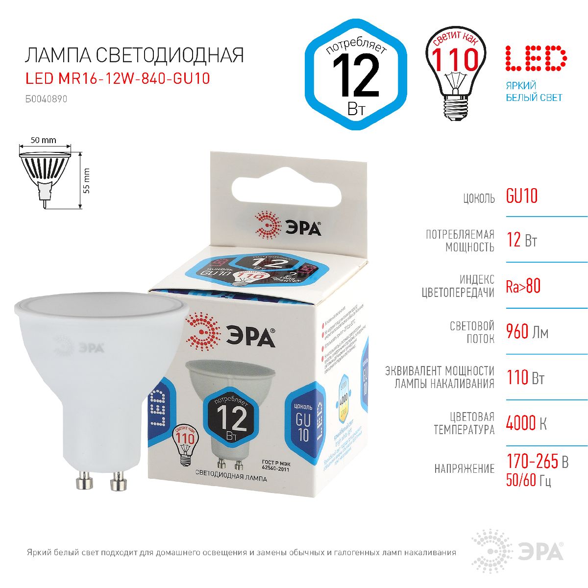 Лампа светодиодная Эра GU10 12W 4000K LED MR16-12W-840-GU10 Б0040890 в Санкт-Петербурге