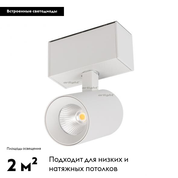 Светильник на шине Arlight 026964 в Санкт-Петербурге