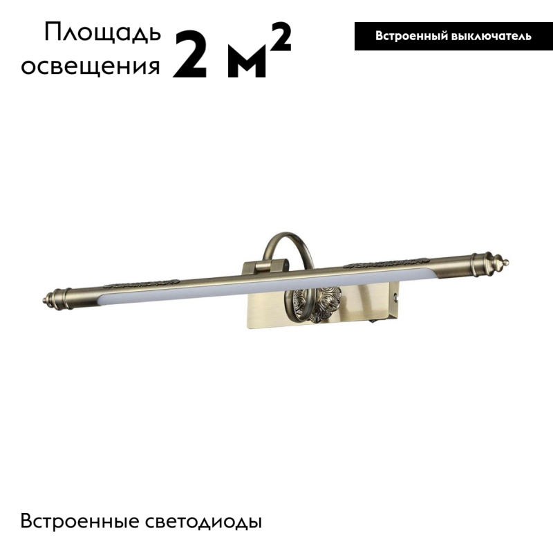 Подсветка для картин Odeon Light Dega 4915/8WL в Санкт-Петербурге