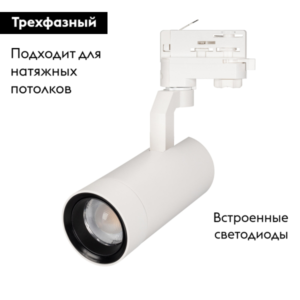 Трековый светодиодный светильник Arlight LGD-Gelios-4TR-R67-20W Day4000 033116 в Санкт-Петербурге