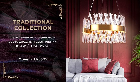 Подвесной светодиодный светильник Ambrella Light Traditional TR5309 в Санкт-Петербурге