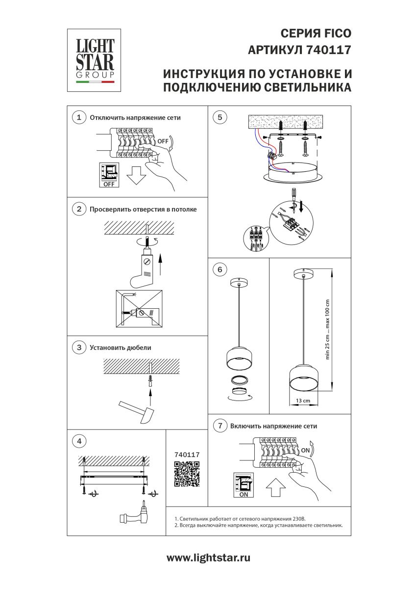 Подвесной светильник Lightstar Fico II 740117 в #REGION_NAME_DECLINE_PP#