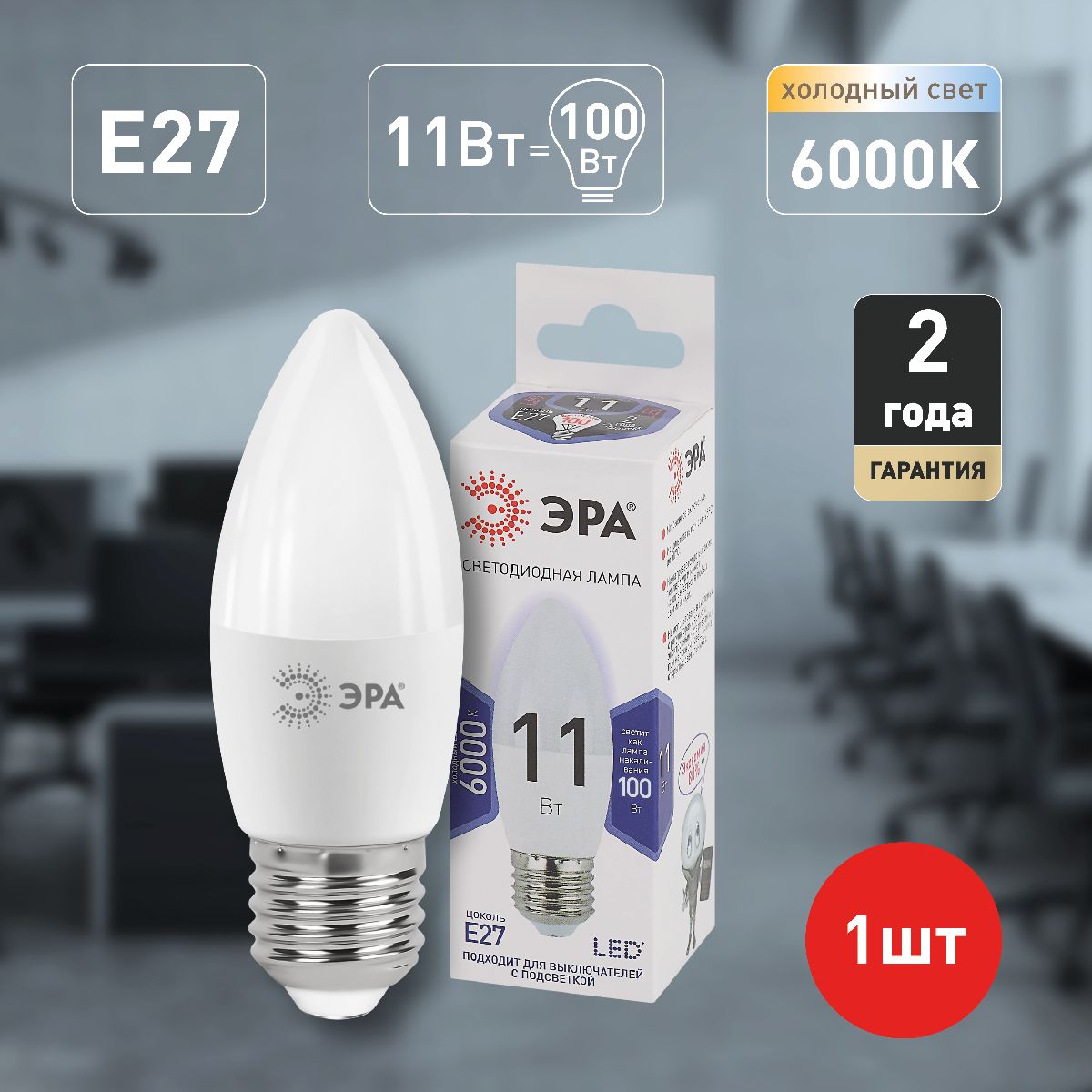 Лампа светодиодная Эра E27 11W 6000K LED B35-11W-860-E27 Б0032985 в Санкт-Петербурге