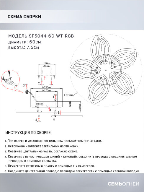 Потолочная люстра Seven Fires Arain SF5044/6C-WT-RGB в Санкт-Петербурге