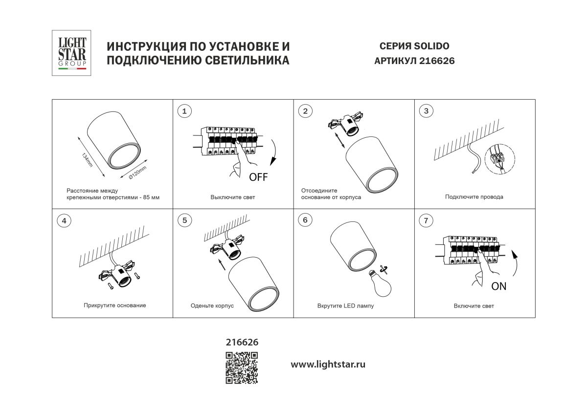 Накладной светильник Lightstar Solido E27 216626 в Санкт-Петербурге