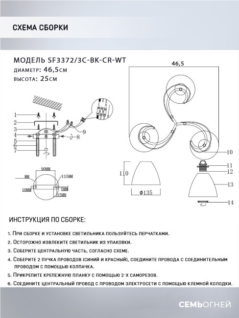 Потолочная люстра Seven Fires Nuala SF3372/3C-BK-CR-WT в Санкт-Петербурге