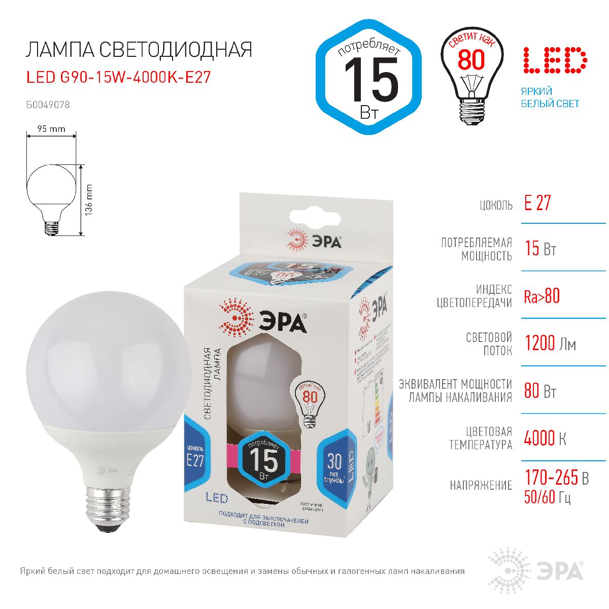 Лампа светодиодная Эра E27 15W 4000K LED G95-15W-4000K-E27 Б0049078 в Санкт-Петербурге