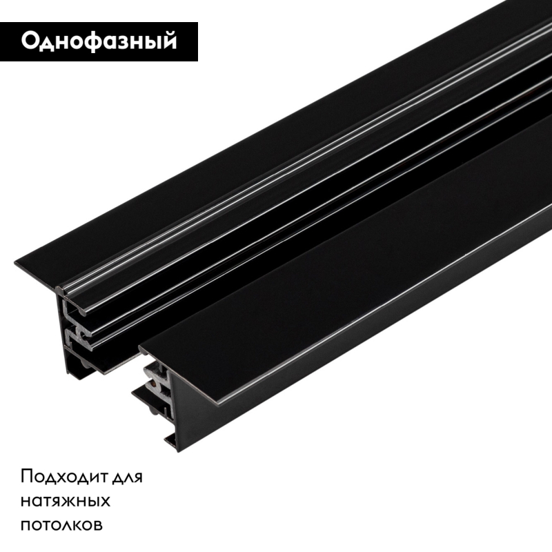 Шинопровод Arlight LGD-2TR-TRACK-F-1000-BK-M (C) 038672 в Санкт-Петербурге