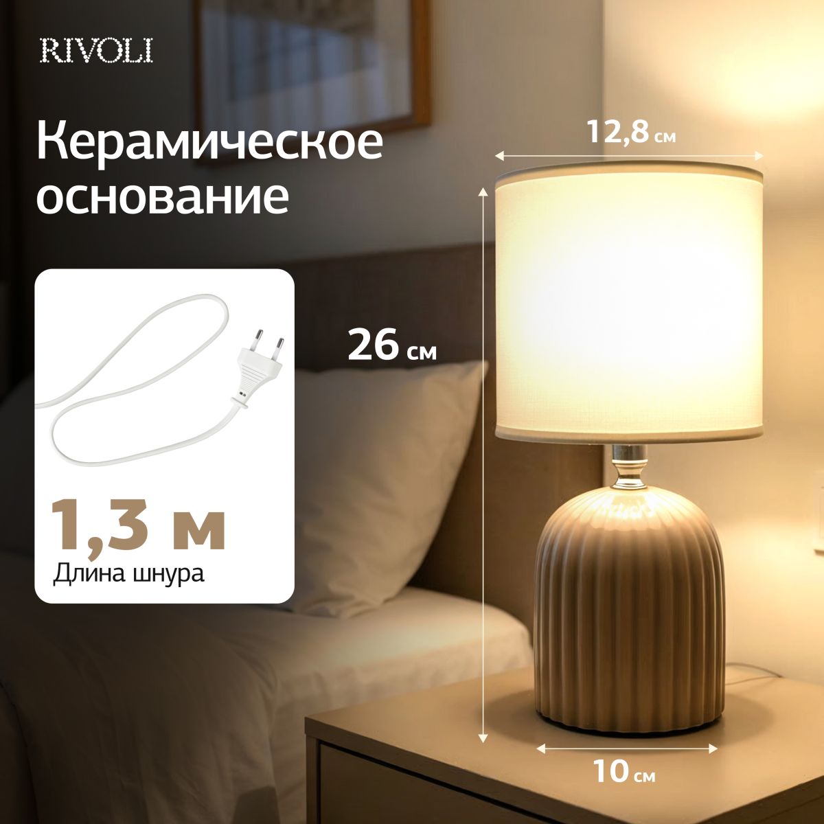 Настольная лампа Rivoli May 7548-503 Б0070133 в #REGION_NAME_DECLINE_PP#