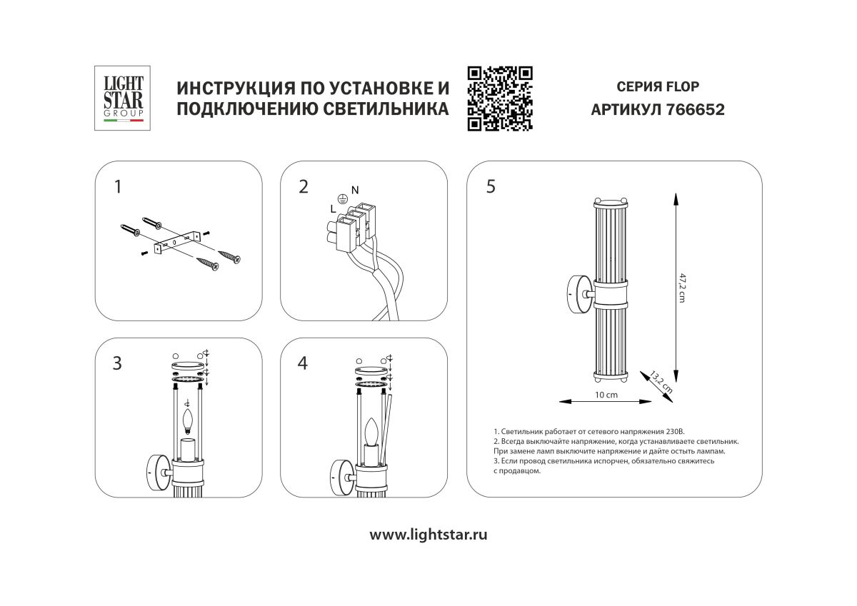 Настенный светильник Lightstar Flop 766652 в Санкт-Петербурге