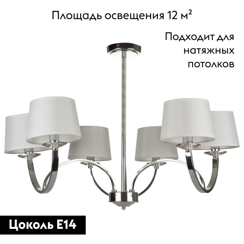 Потолочная люстра Freya Tina FR5034PL-06CH в Санкт-Петербурге