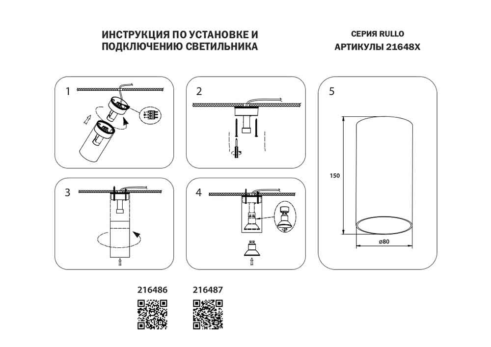 Потолочный светильник Lightstar Rullo 216487 в Санкт-Петербурге